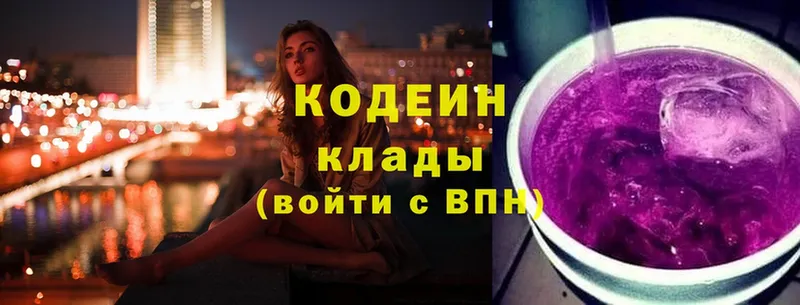 мега ONION  купить наркоту  площадка как зайти  Кодеиновый сироп Lean Purple Drank  Льгов 